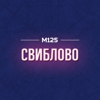 Telegram profile photo for Свиблово Москва М125