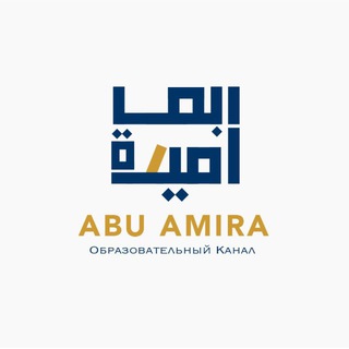 Telegram profile photo for Канал Абу Амиры
