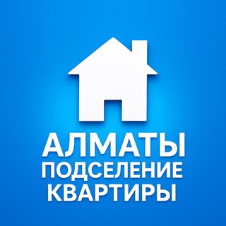 Telegram profile photo for Алматы Подселение Квартира Аренда Крыша