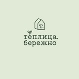 Telegram profile photo for Теплица.бережно