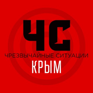 Telegram profile photo for ЧС Крым | Оповещение тревог