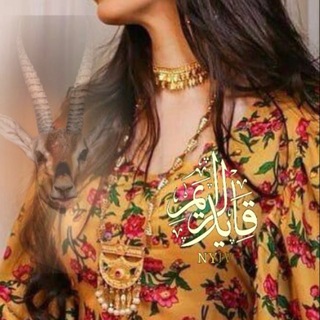 Telegram profile photo for "قايد "الريم 𐂂