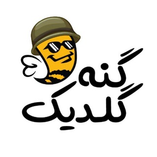 Telegram profile photo for گنه گلدیک