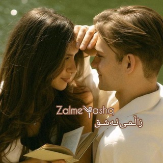 Telegram profile photo for 𝐙𝐚𝐥𝐦𝐢ᵃˢʰᵠ ༆زاڵمٰہٰٖـی ئەشہـق
