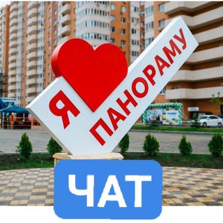 Telegram profile photo for ПАНОРАМА ЖК ЧАТ
