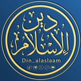 Telegram profile photo for دين الإسلام din_alaslaam
