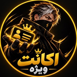 Telegram profile photo for 𝑭𝑭 𝑺𝑯𝑨𝑯 𝑨𝑪𝑪𝑶𝑼𝑵𝑻
