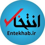 Telegram profile photo for انتخاب
