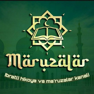 Telegram profile photo for Maʼruzalar va ibratli hikoyalar
