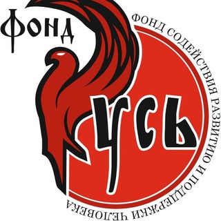 Telegram profile photo for Фонд «РУСЬ»