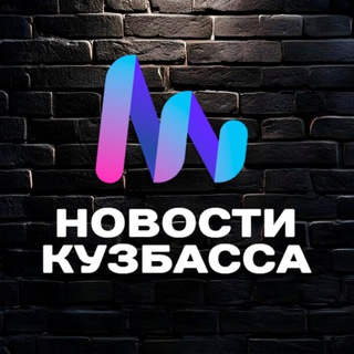 Telegram profile photo for Новости Кузбасса 📰
