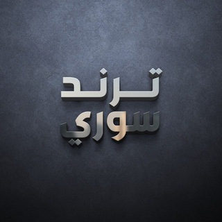 Telegram profile photo for سوريا اليوم