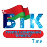 Telegram profile photo for БТК Надежные Крипто-обмены Беларусь (Канал)
