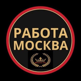 Telegram profile photo for РАБОТА МОСКВА
