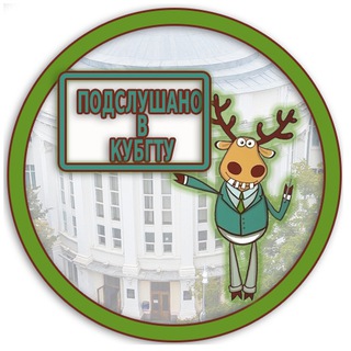 Telegram profile photo for Подслушано в КубГТУ