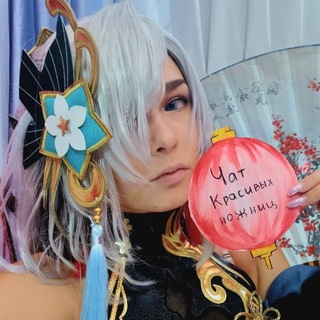 Telegram group profile photo for ЧатКрасивыхНожниц