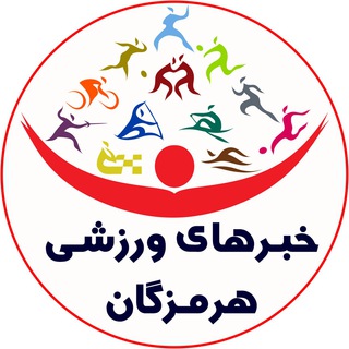 Telegram profile photo for خبرهاى ورزشى هرمزگان