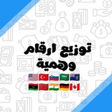 Telegram profile photo for توزيع ارقام فيكك❤️