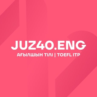 Telegram profile photo for АҒЫЛШЫН ТІЛІ | TOEFL | ҰБТ 2027 | JUZ40