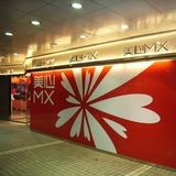 Telegram profile photo for HongKong MX 香港美心