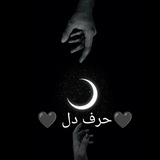Telegram profile photo for ٖؒ﷽حر؋ـ בلٖؒ﷽