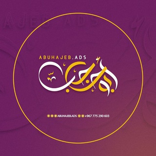 Telegram profile photo for أبـــوحاجـــب للدعايـــه والإعـــلان