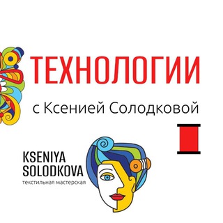 Telegram profile photo for Технологии от "Kseniya Solodkova"