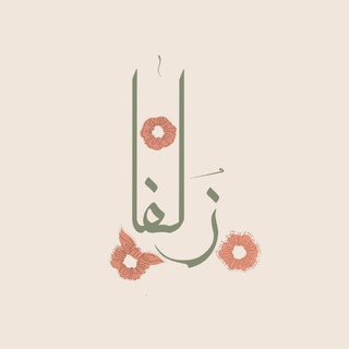 Telegram profile photo for زُلفا