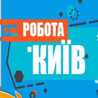 Telegram profile photo for 📍Робота.Подработка.Киев.JOB