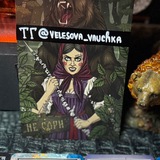 Telegram profile photo for ОТЗЫВЫ🔮ВНУЧКА ВЕЛЕСА