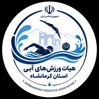 Telegram profile photo for هیات ورزشهای آبی استان کرمانشاه
