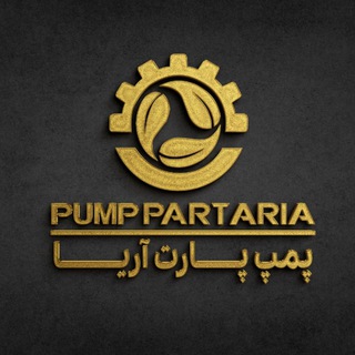 Telegram profile photo for Pump Part Aria | پمپ پارت آریا
