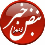 Telegram profile photo for 🔖نبض خبر اردبیل🔖
