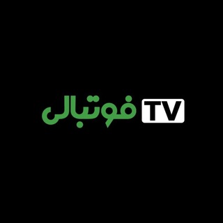 Telegram profile photo for تلویزیون فوتبالی | Footballi TV