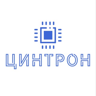 Telegram profile photo for Цинтрон. Устройства автоматизации