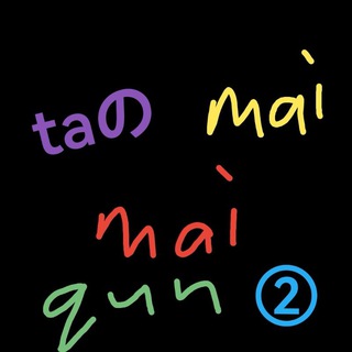 Telegram group profile photo for taの买卖群²