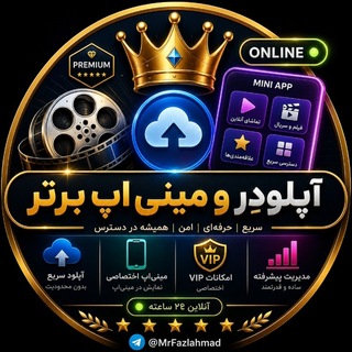 Telegram profile photo for ربات آپلودر , Mini APP