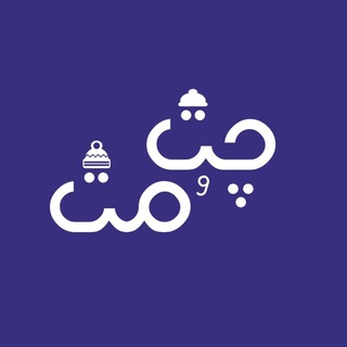 Telegram profile photo for چت و مت