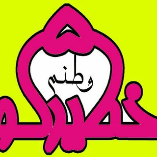 Telegram profile photo for 🌺وطنم خطیرکوه🌺