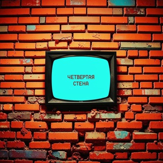 Telegram profile photo for Киноклуб «Четвертая стена»