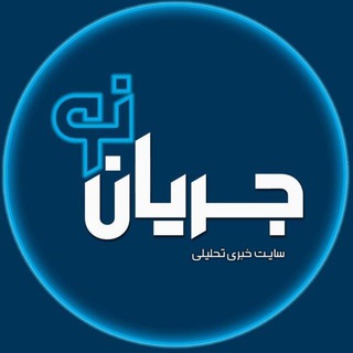 Telegram profile photo for جریان نو 📣