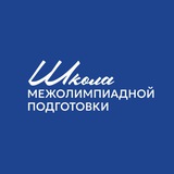 Telegram profile photo for Школа межолимпиадной подготовки