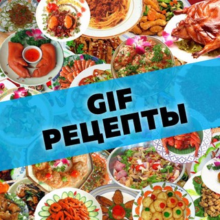 Telegram profile photo for Gif Рецепты