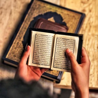 Telegram profile photo for "الكِتَابُ و السُنَّة"