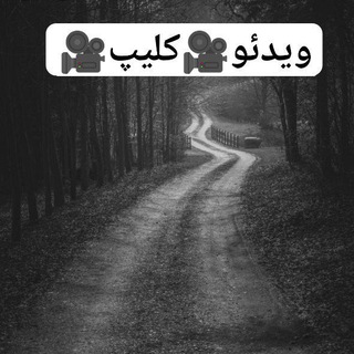 Telegram profile photo for ویدئو 🎥 کلیپ 🎥