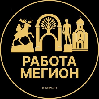 Telegram profile photo for Мегион Работа | Подработка