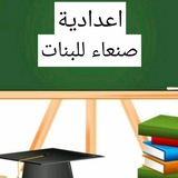 Telegram profile photo for اعدادية صنعاء🎒