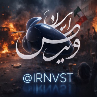 Telegram profile photo for 𝐈𝐑𝐀𝐍 𝐕𝐒𝐓