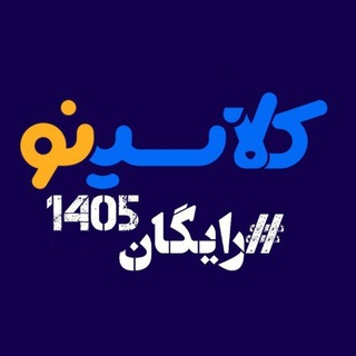 Telegram profile photo for کلاسینو 1406