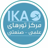 Telegram profile photo for مركز تورهاي علمي-صنعتي.آيكا